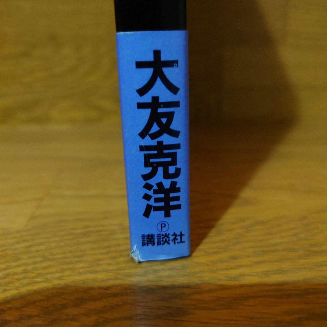 AKIRAオールカラー国際版　1〜5巻初版帯付きセット　大友克洋