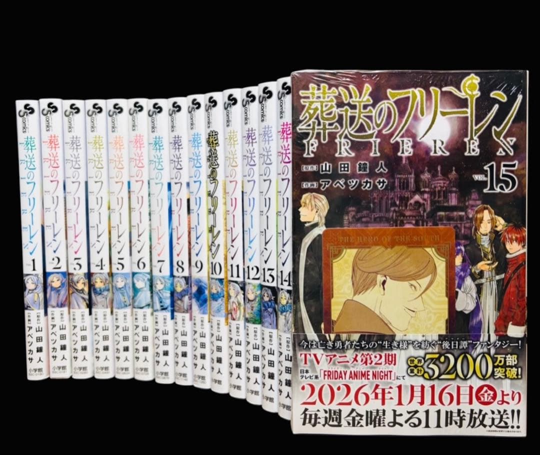 【全巻セット】葬送のフリーレン 1-15巻(既刊)