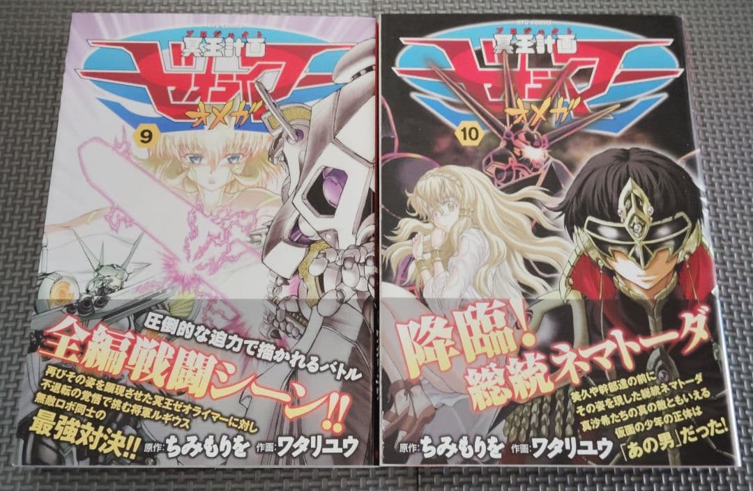 【初版】冥王計画ゼオライマーΩ 全13巻