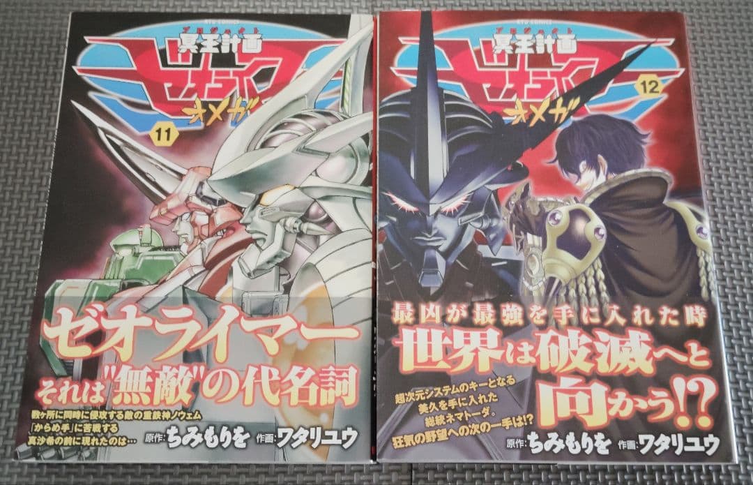 【初版】冥王計画ゼオライマーΩ 全13巻