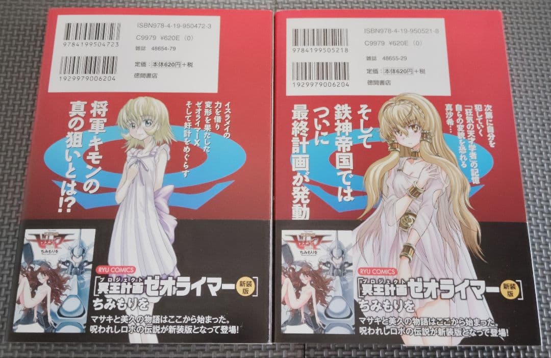 【初版】冥王計画ゼオライマーΩ 全13巻