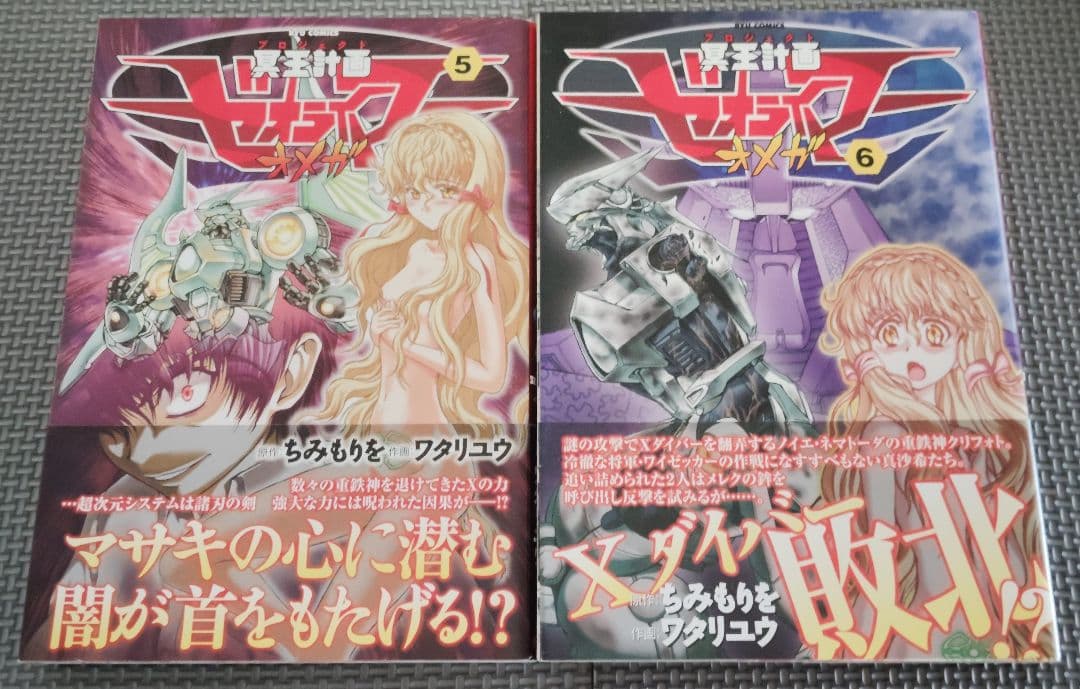 【初版】冥王計画ゼオライマーΩ 全13巻