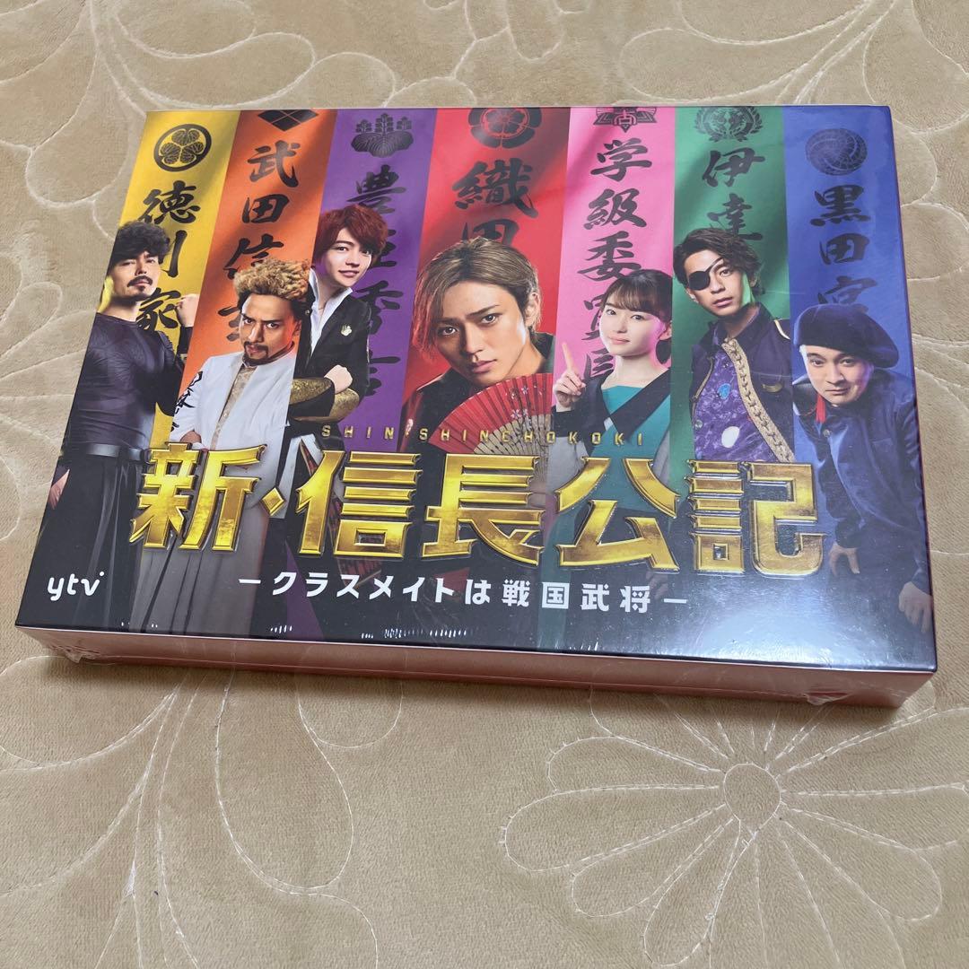 新・信長公記～クラスメイトは戦国武将～ DVD-BOX