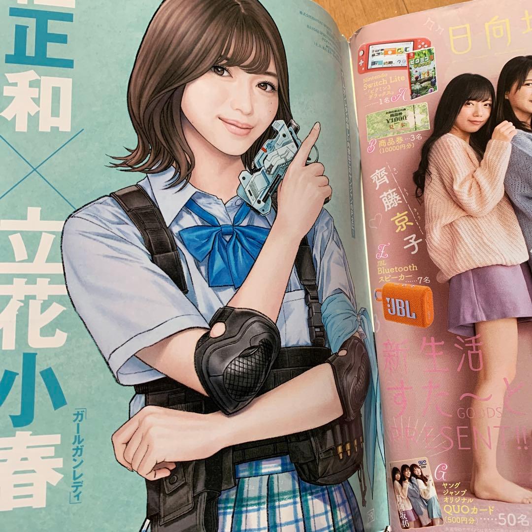 ヤングジャンプ 2021年17号