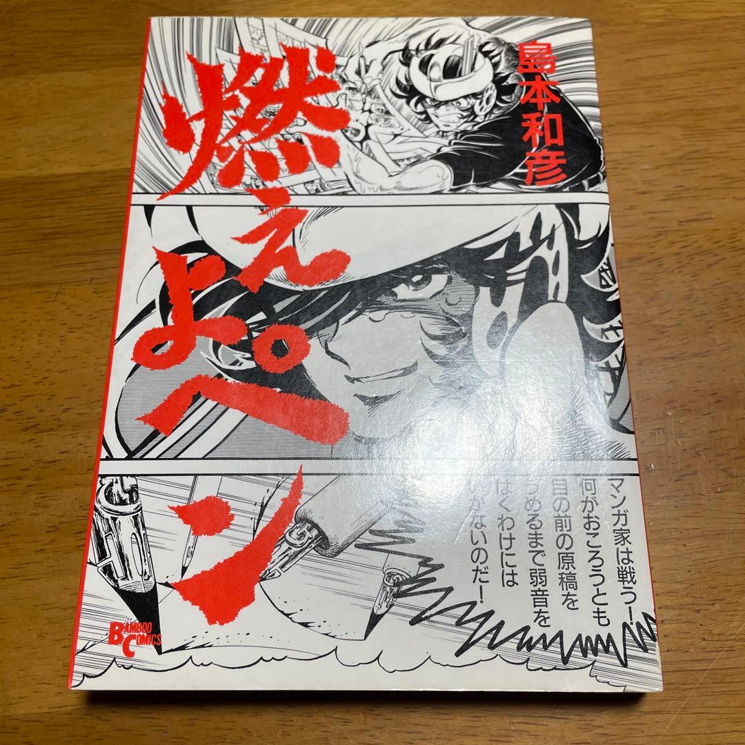 ほぼ初版・吼えよペン 全巻セット他 島本和彦作品