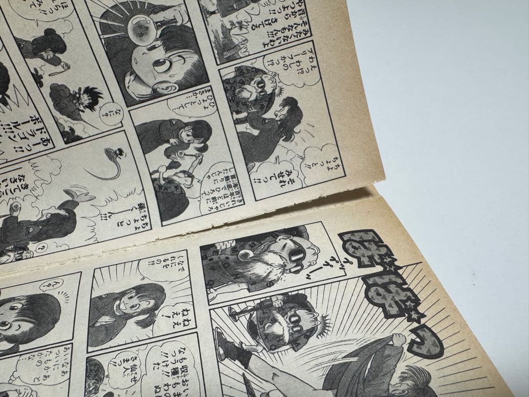 ドラゴンボール　1巻　初版