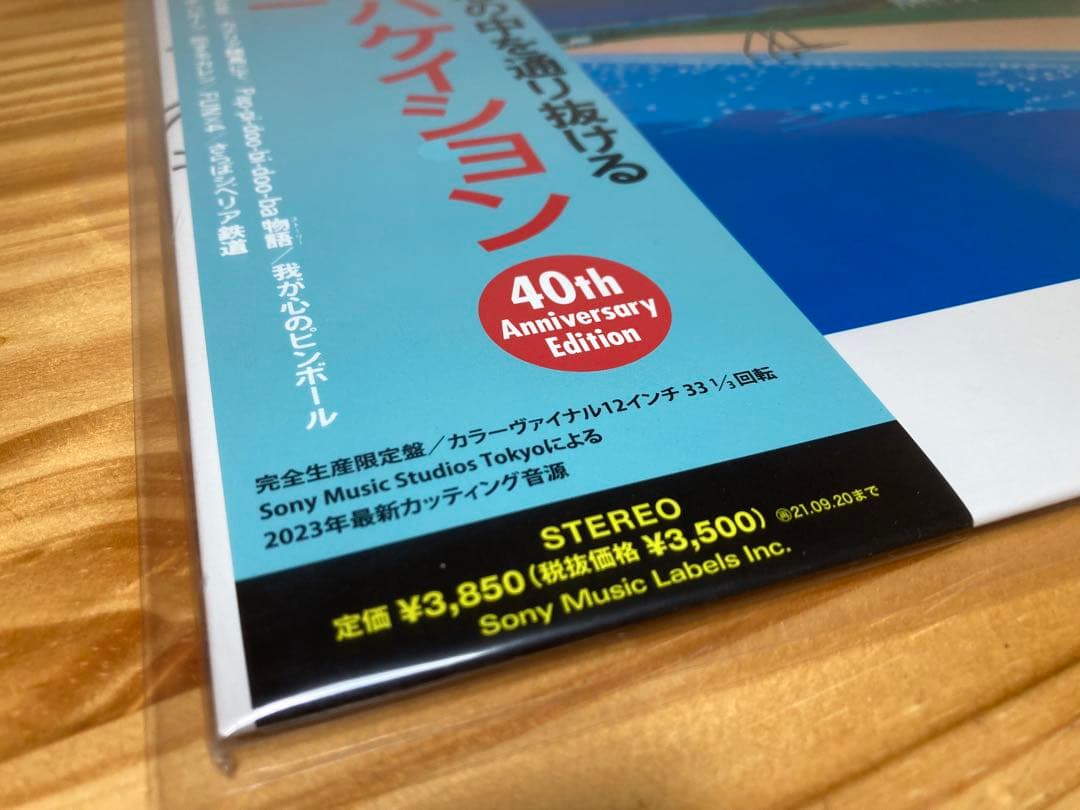 大滝詠一 A LONG VACATION 40th クリアブルー レコード 新品