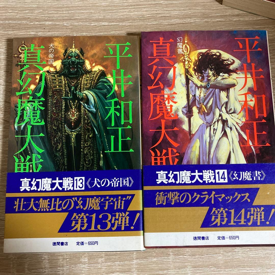 真・幻魔大戦 全15巻セット + 新・幻魔大戦