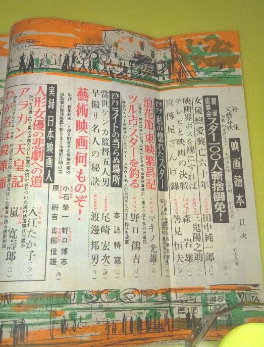 文藝春秋 1957年版