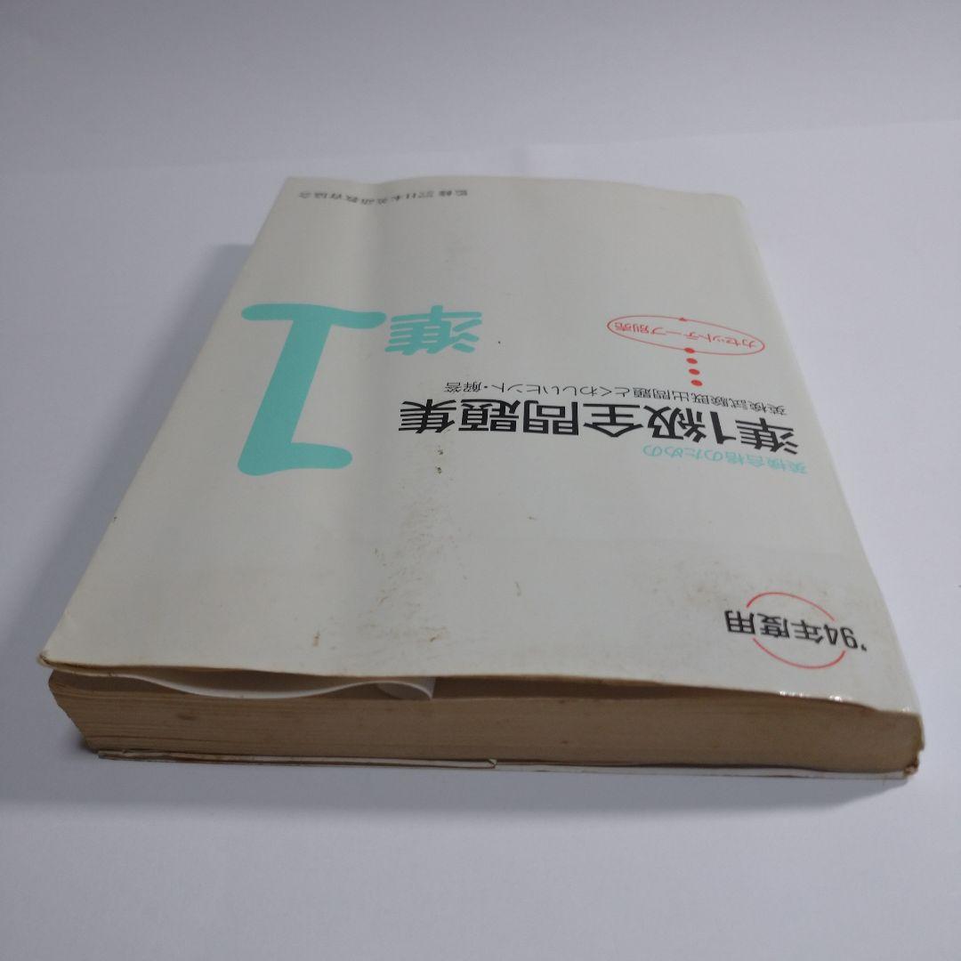 準１級全問題集 英検 旺文社 レトロ