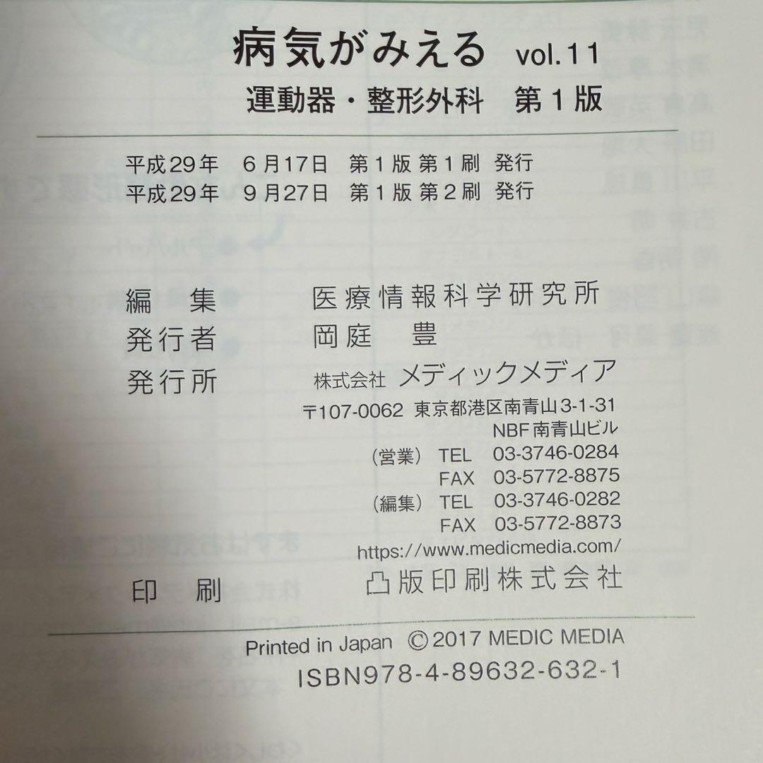 病気がみえる　消化器　循環器　運動器　セット