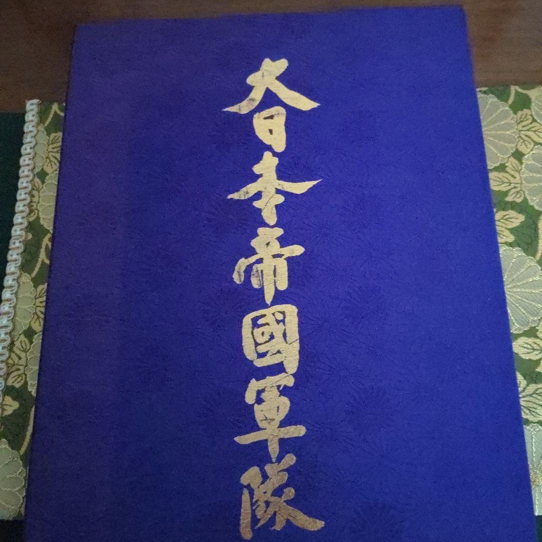 【最終価格】大日本帝国軍隊