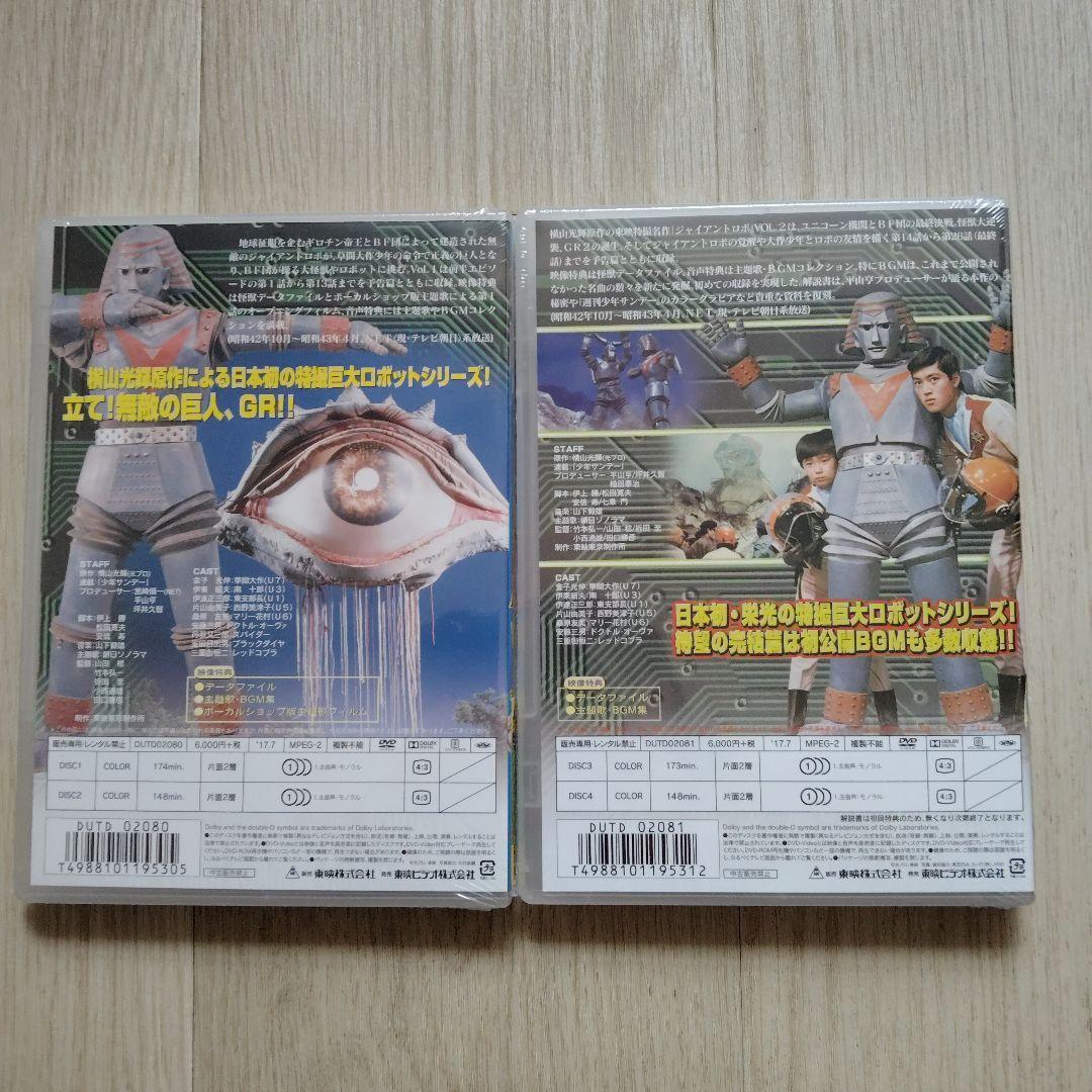 ジャイアントロボ DVD VOL.1 & VOL.2 セット　新品未開封　美品