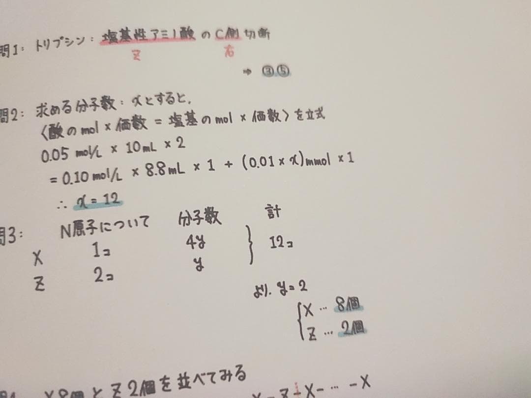 鉄緑会の寺田先生による高3化学受験科テスト板書フルセット　駿台　河合塾