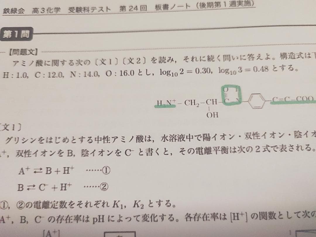 鉄緑会の寺田先生による高3化学受験科テスト板書フルセット　駿台　河合塾