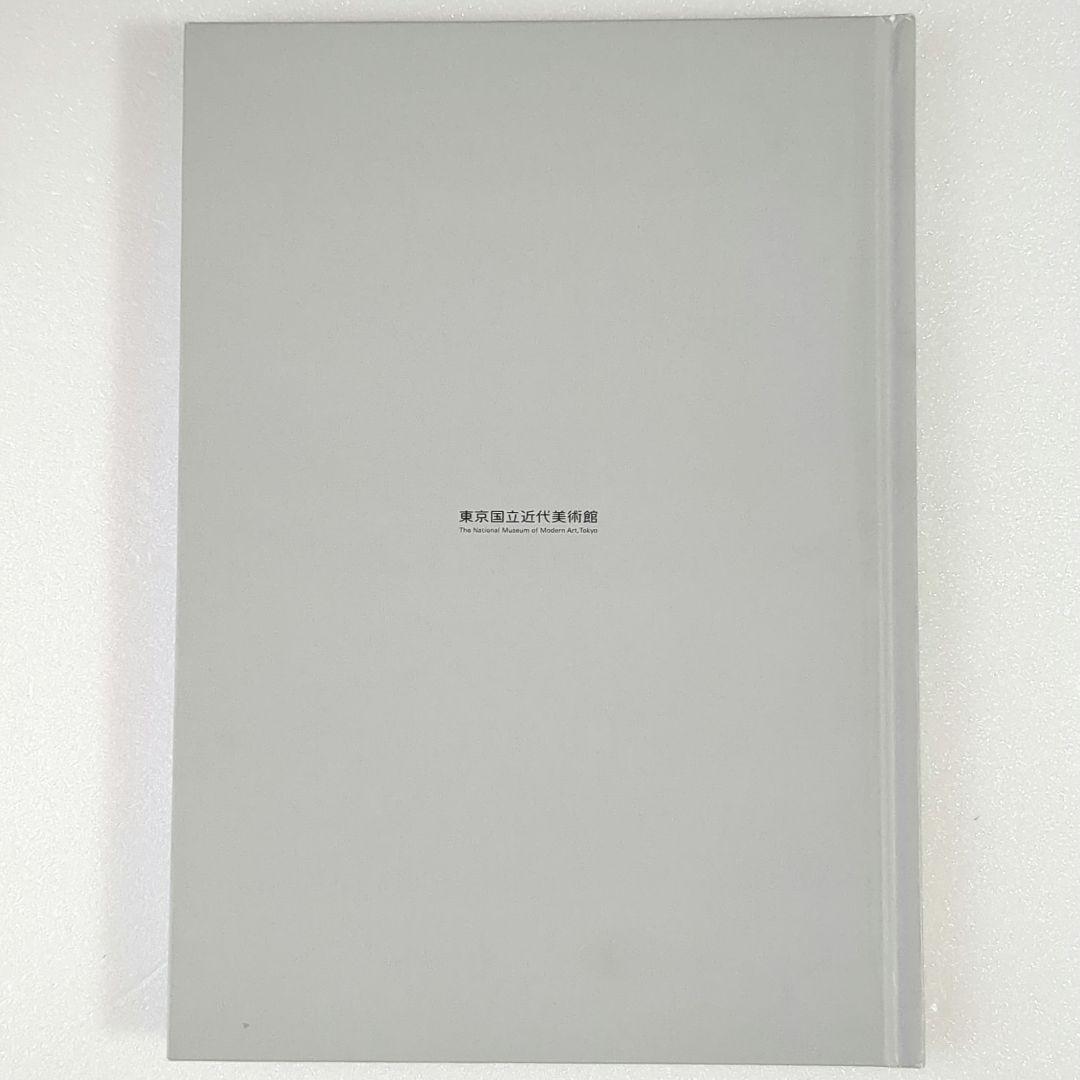 奈良原一高　王子　東京国立近代美術館