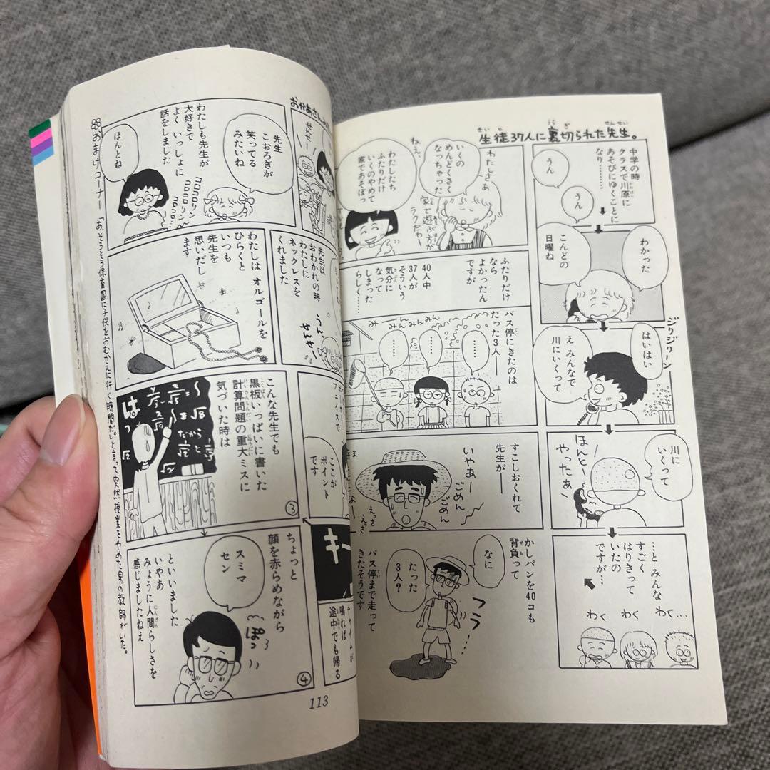 ちびまる子ちゃん 1巻 初版