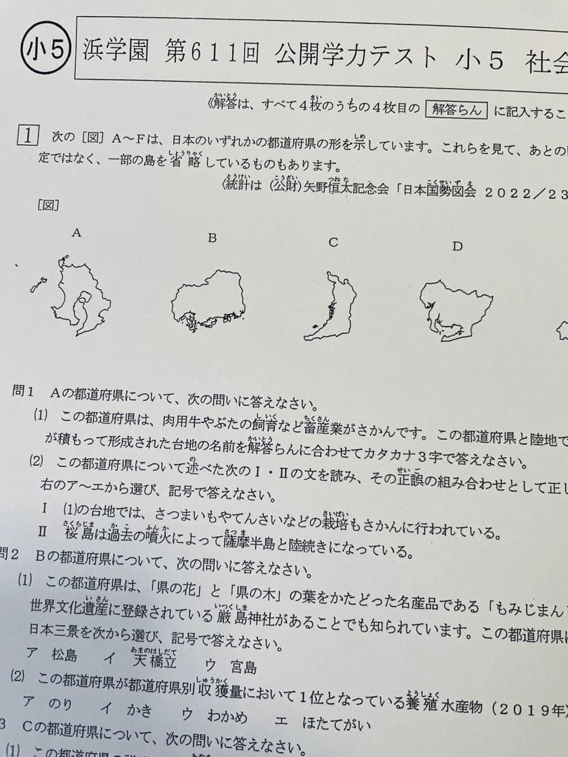 小5 公開学力テスト 浜学園 2023年、2024年度 2年分 4科目