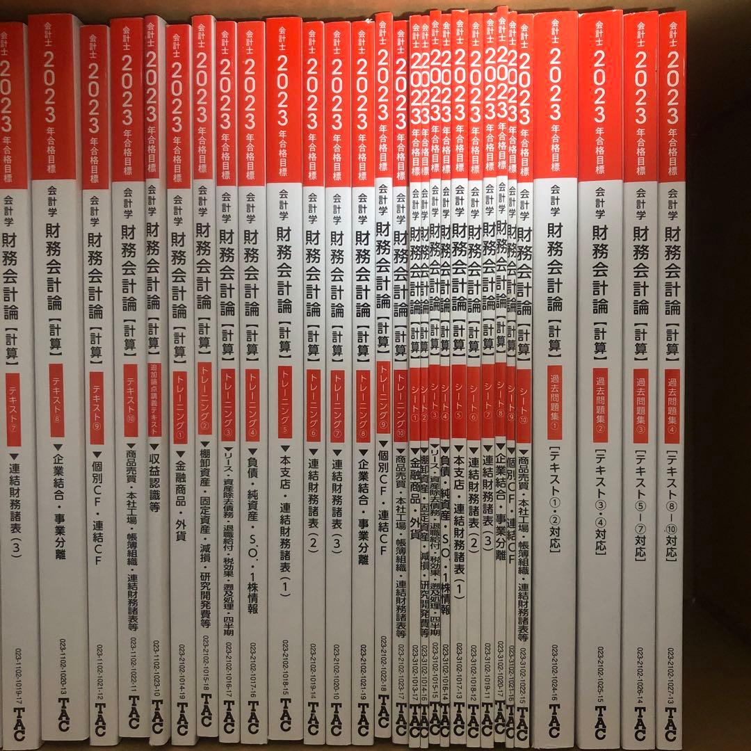 公認会計士試験　財務会計論　TAC テキスト・問題集