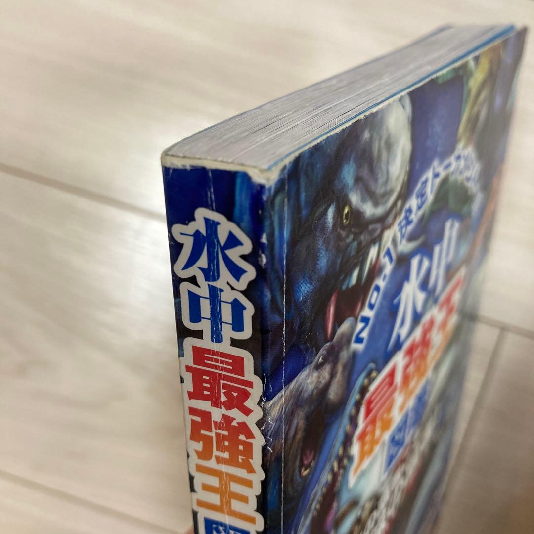 最強王図鑑シリーズ18冊セット（最強王シリーズ17冊+危険生物最強王者大図鑑）