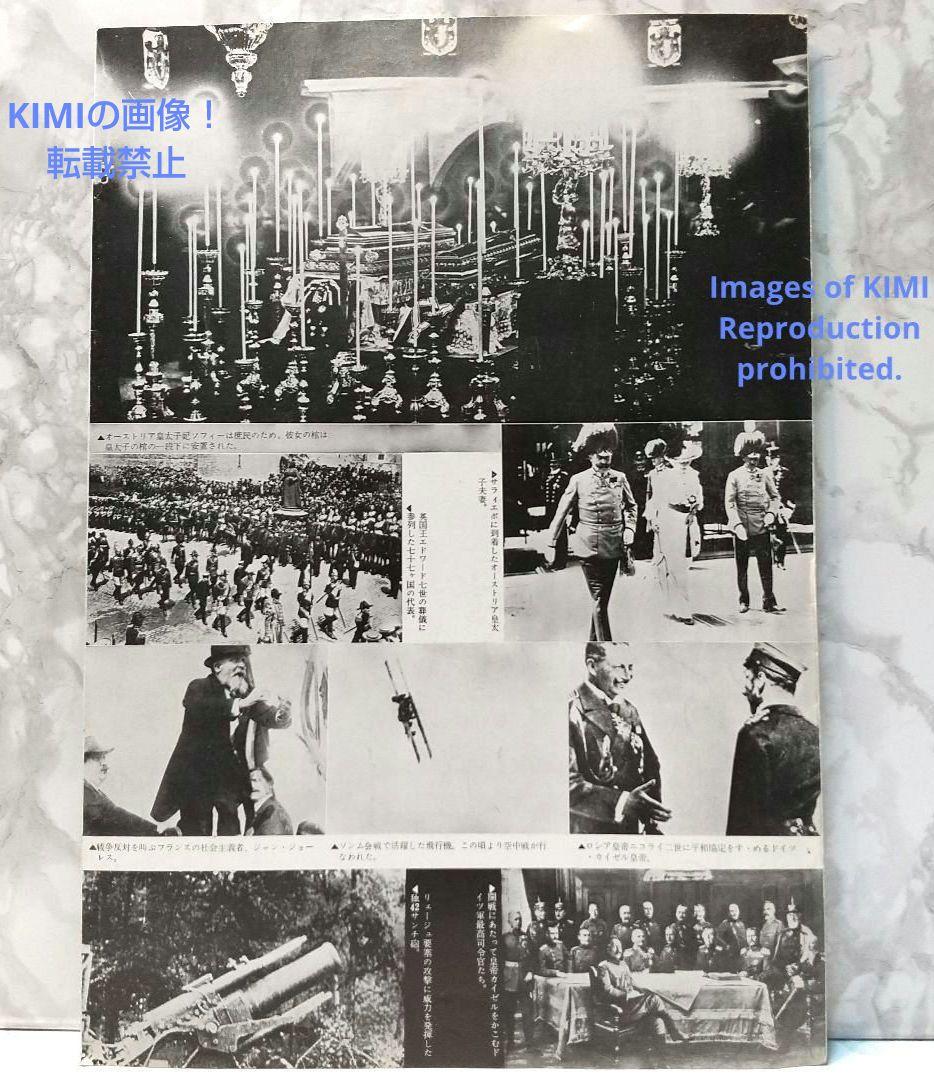 レア映画パンフレット 八月の砲声 The Guns of August 1964