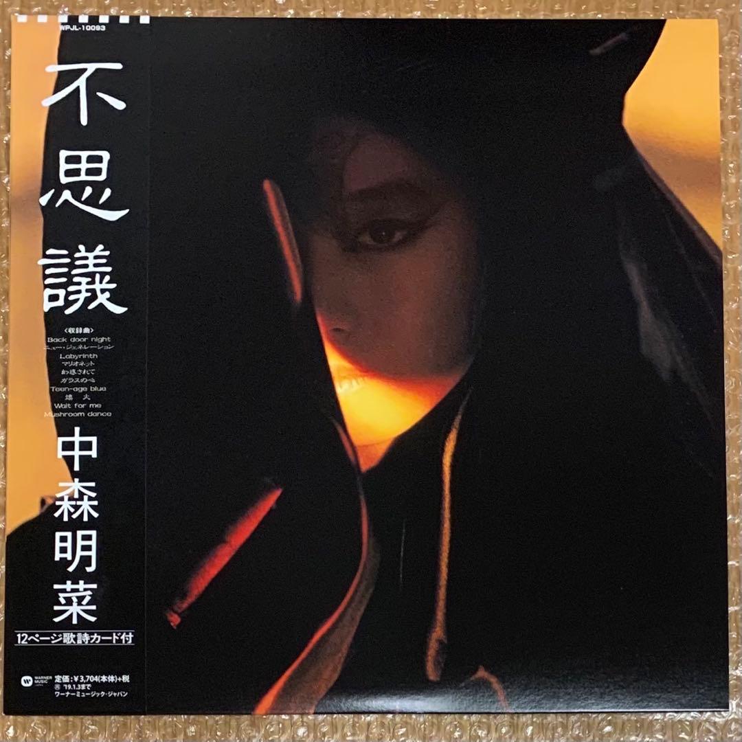 【新品】中森明菜／不思議（高音質180g重量盤）アナログレコード【初回生産限定】