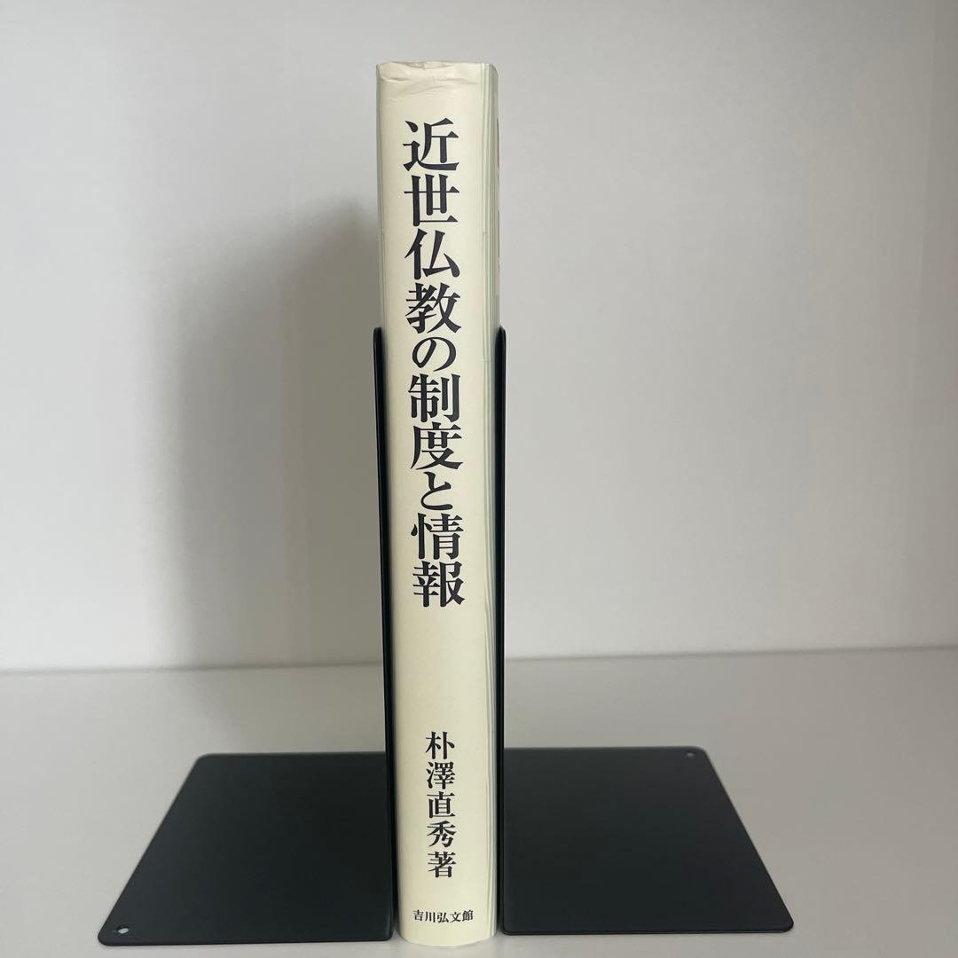 近世仏教の制度と情報