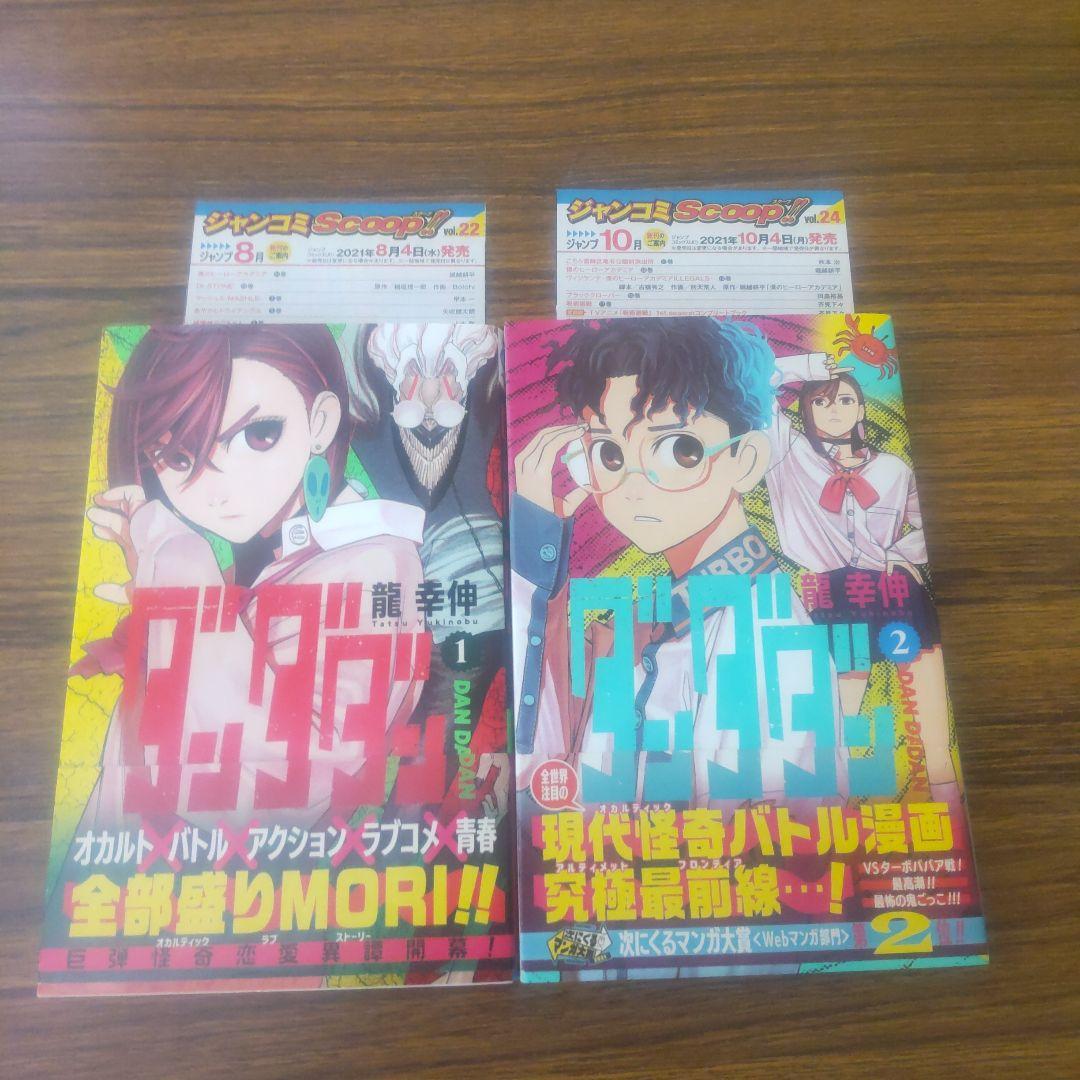 ダンダダン 1巻〜22巻 ダイズカン 全巻 初版