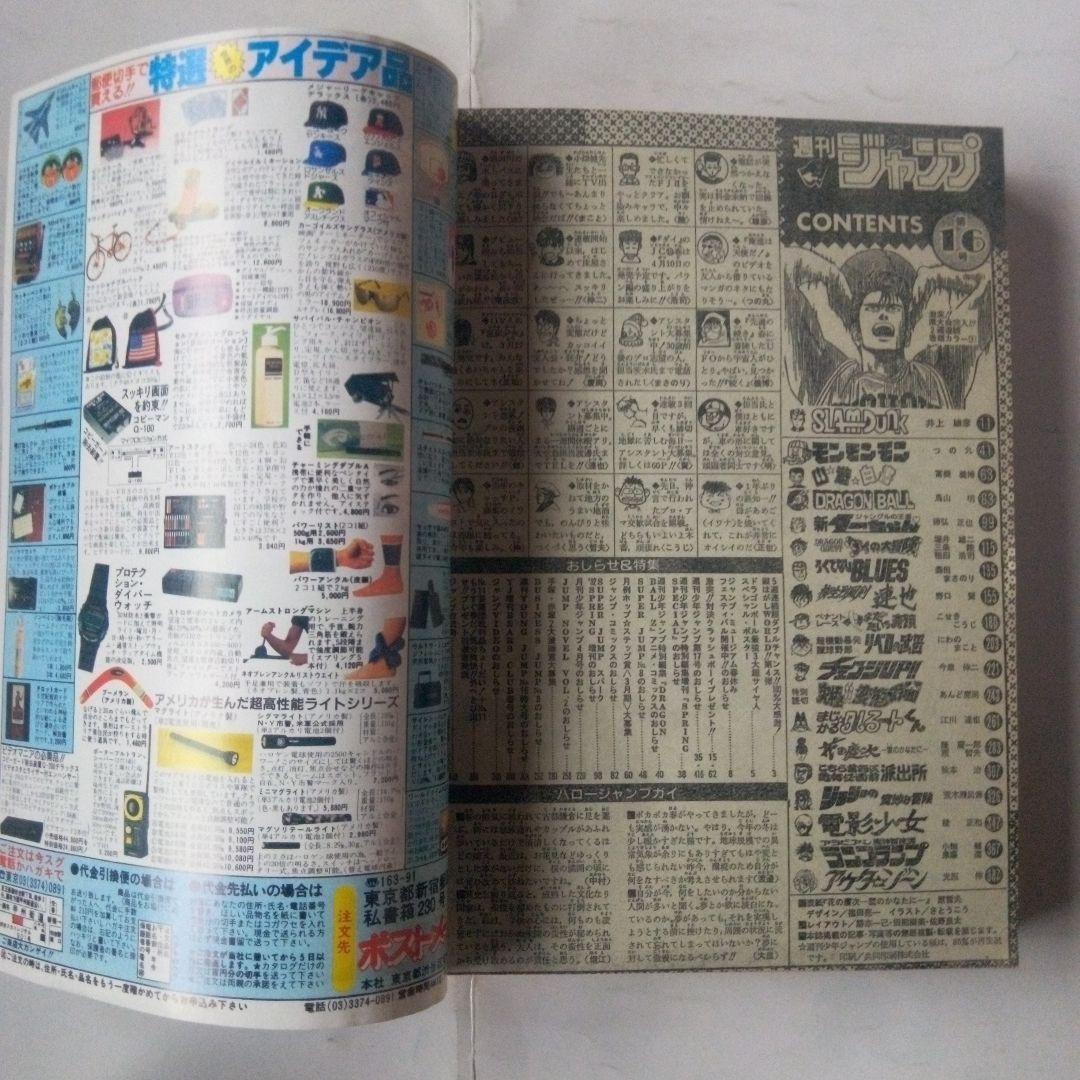 貴重　週刊少年ジャンプ1992年16号　表紙　花の慶次