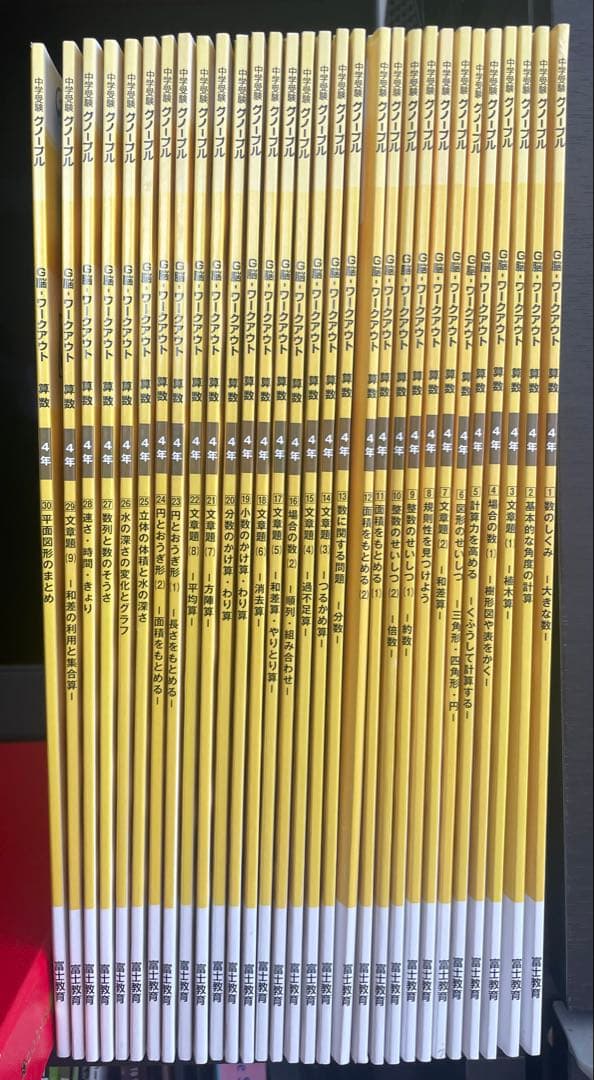 グノーブル　グノワークアウト4年生 ★全30冊★