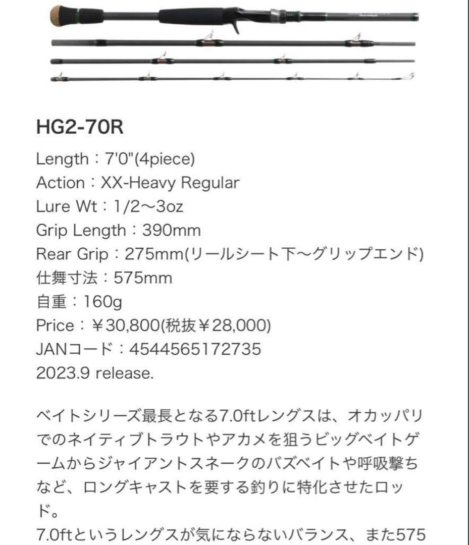 ☆新品☆デプス　GENOMA HG2-70R　ジェノマ　4piece 4ピース