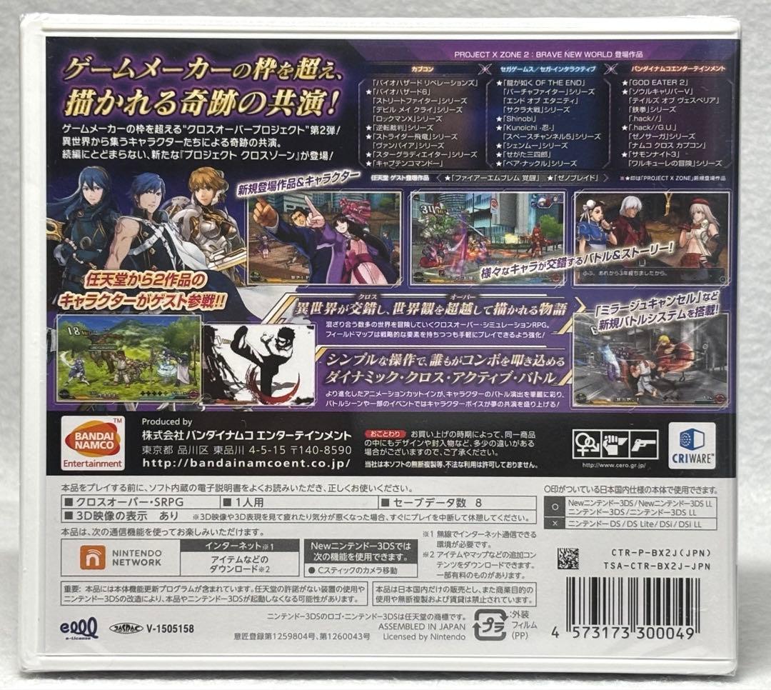 モ*シ様 【新品未開封】3DS『プロジェクトクロスゾーン2 ブレイブニューワール