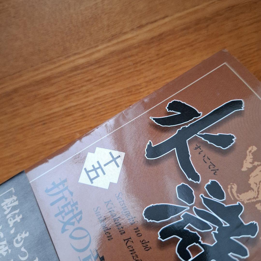 水滸伝 全巻セット 替天行道 読本つき 北方謙三