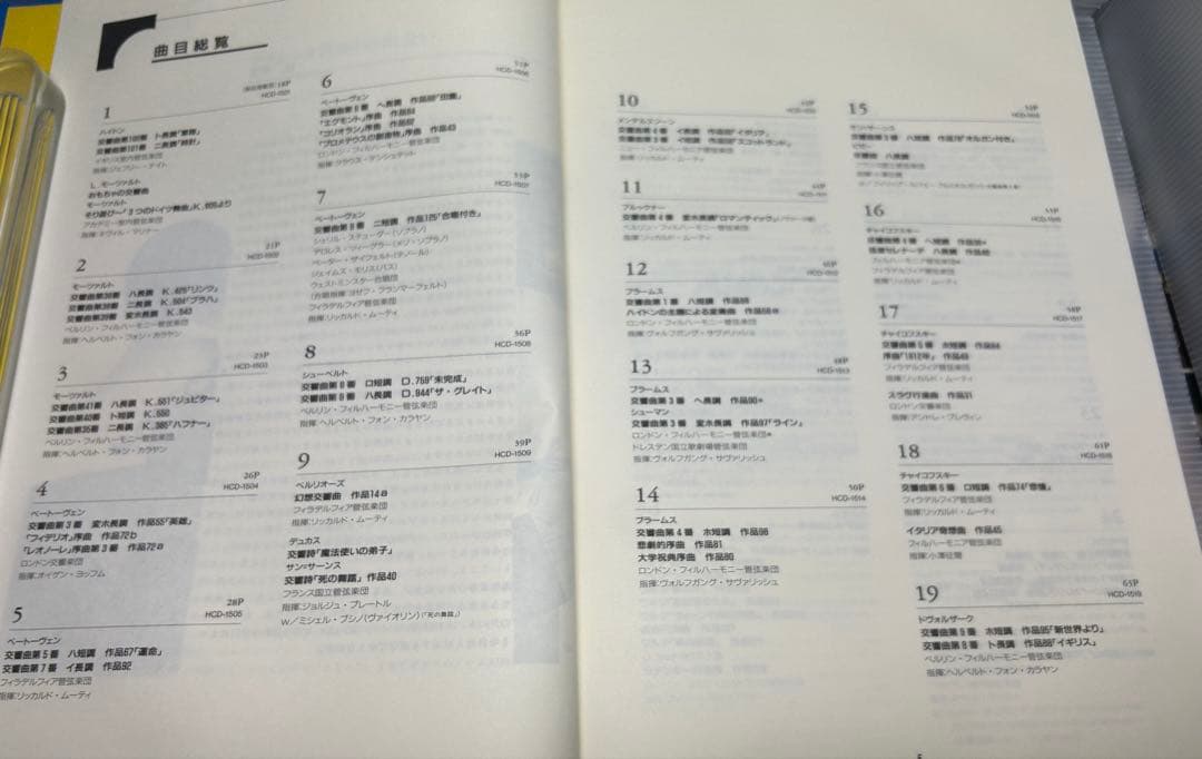 エンジェル名曲ライブラリー クラッシックCD全80枚（1枚欠品）