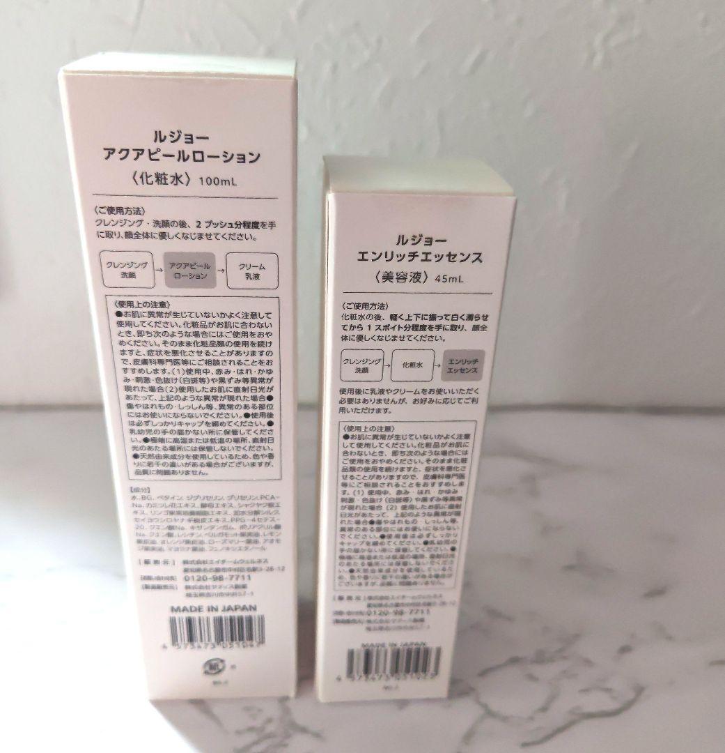 未開封☆lujoエンリッチエッセンス＆アクアピールローションのセット