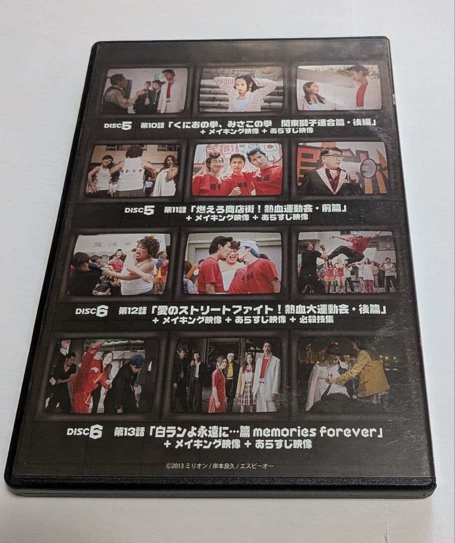 熱血硬派くにおくん DVD-BOX 大野拓朗 滝口幸広