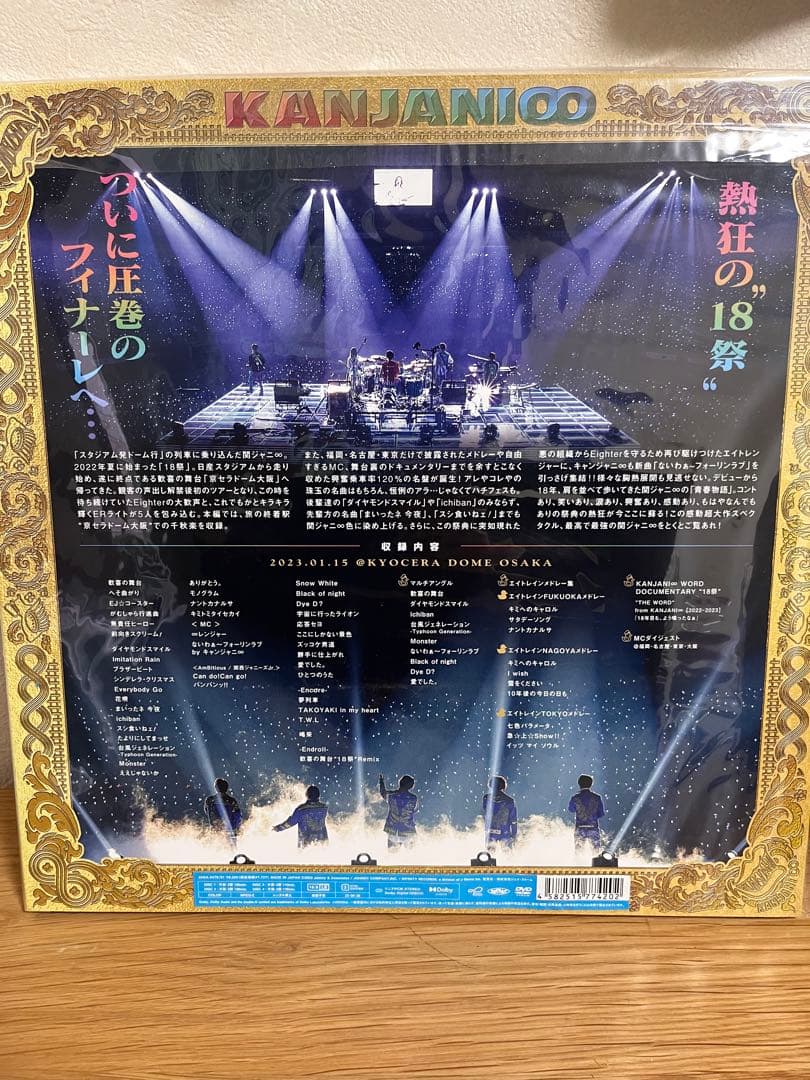 新品未開封　関ジャニ∞ DOME LIVE 18祭 初回限定盤A 初回特典付き