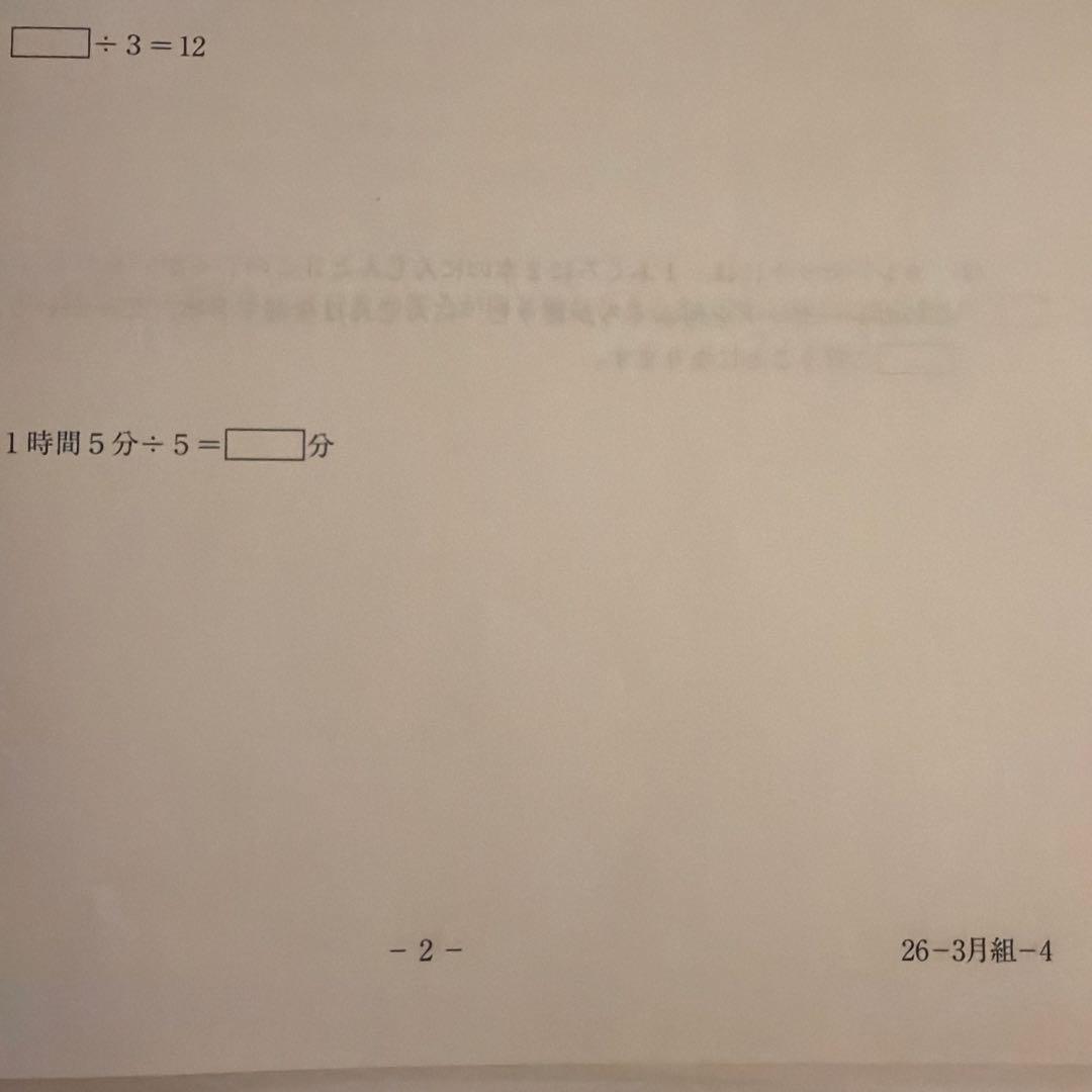 SAPIX新4年3月度入室・組分けテスト2026年