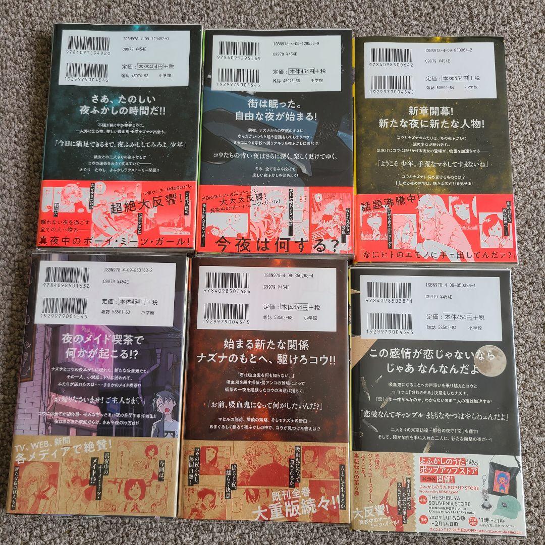 よふかしのうた 全巻セット