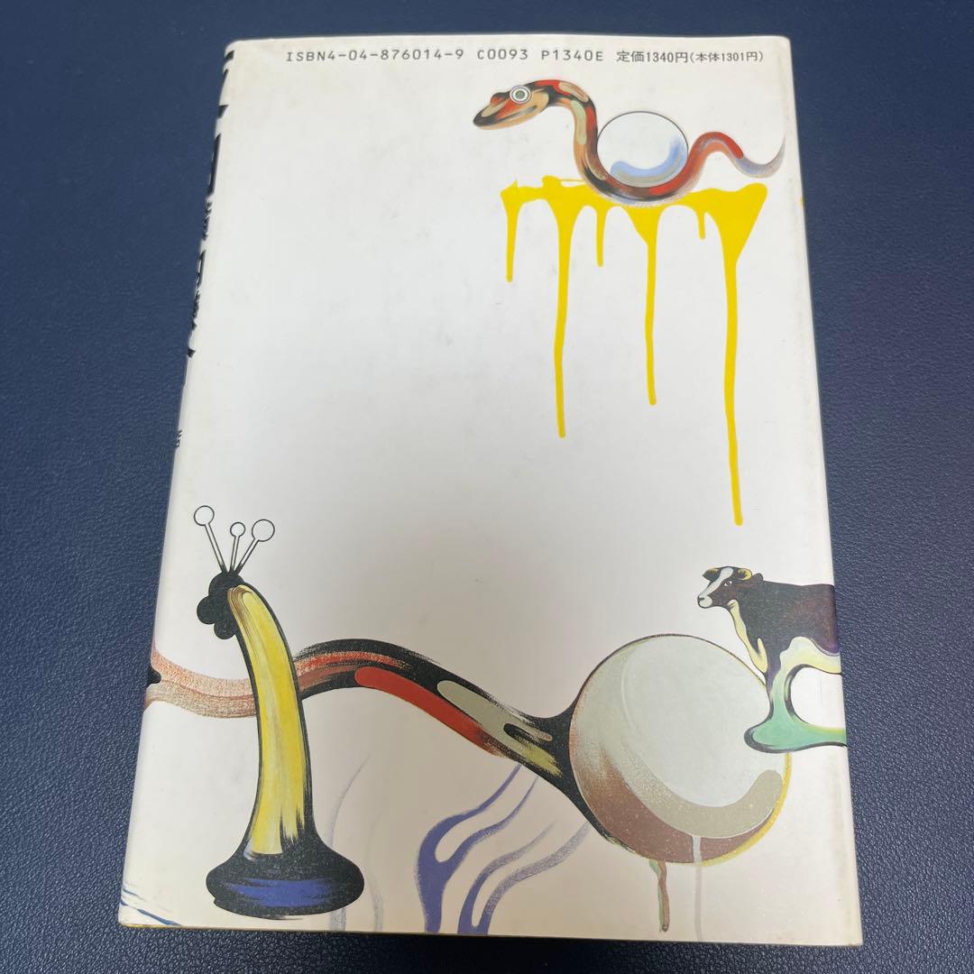 夜曲 放火魔ツトムの優しい夜 ノクターン NOCTURNE 横内謙介 角川書店