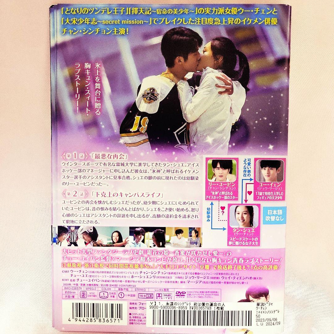 永遠のシンデレラ〜君は僕の運命の人〜