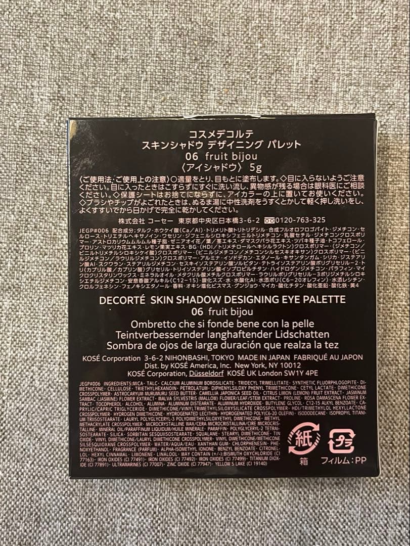 コスメデコルテ スキンシャドウデザイニングパレット 06