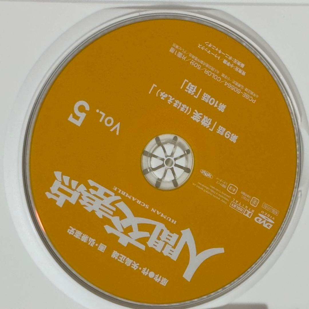 人間交差点 HUMAN SCRAMBLE 全巻セット 矢島正雄 弘兼憲史
