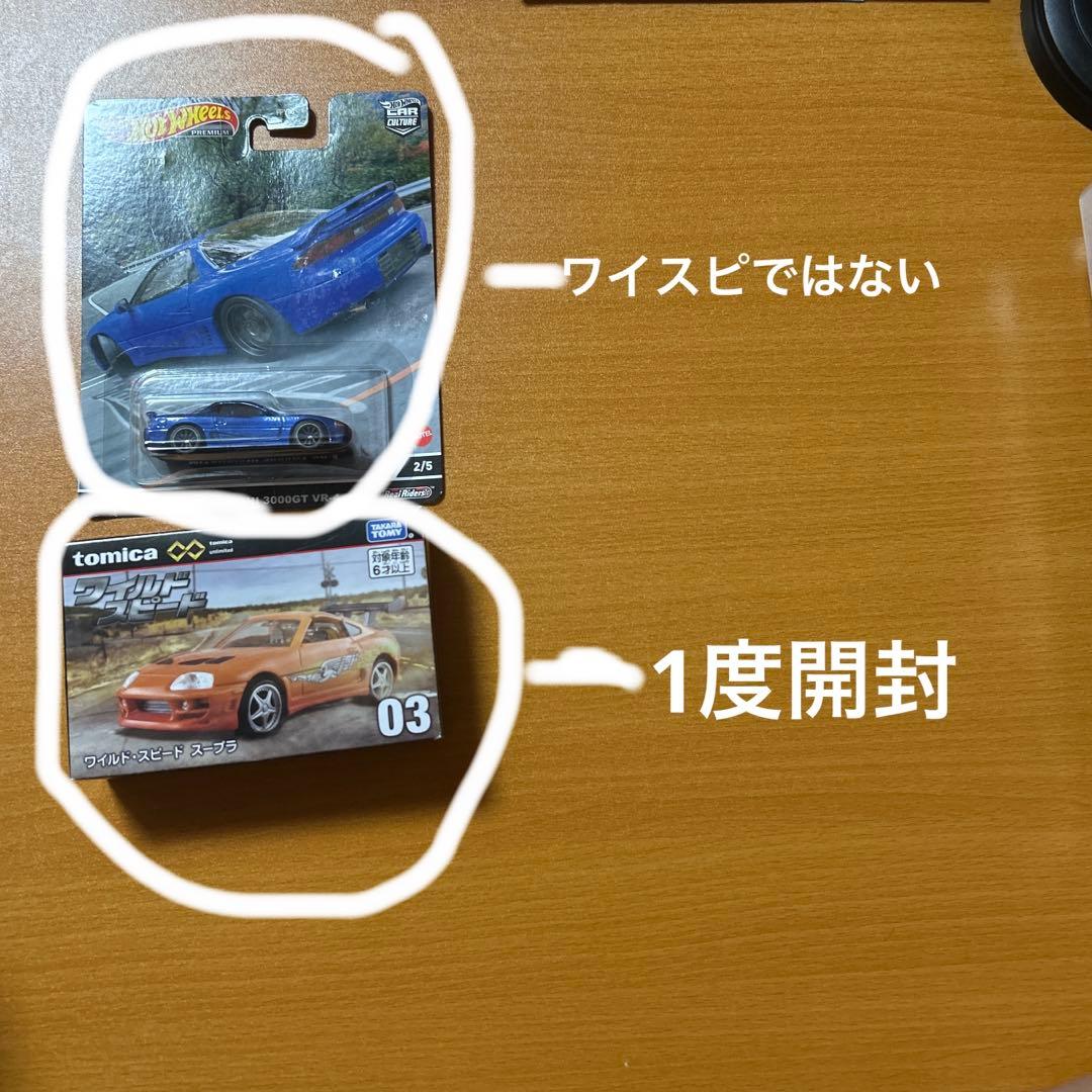 ホットウィールとトミカ 主にワイスピ