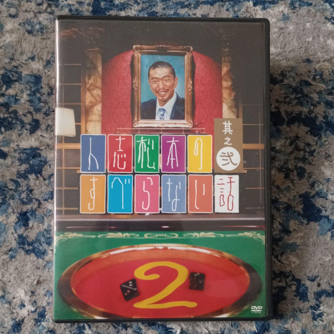 人志松本のすべらない話　DVD 8枚セット