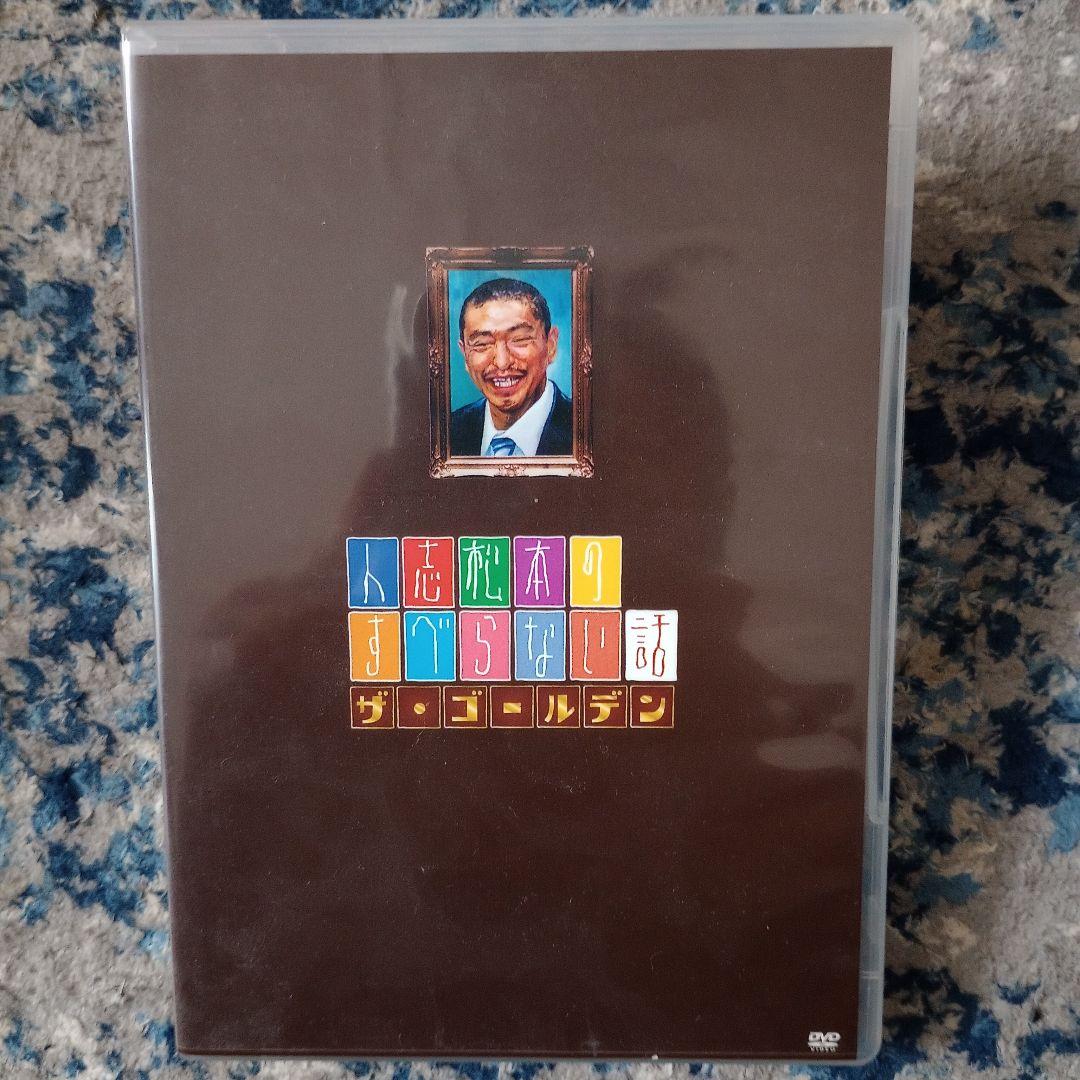 人志松本のすべらない話　DVD 8枚セット