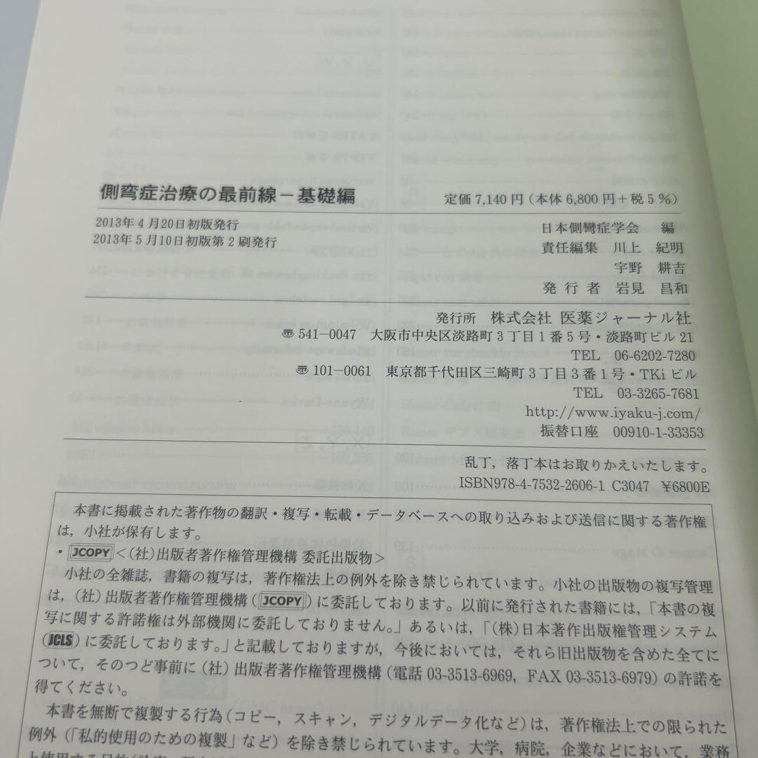 側弯症治療の最前線 基礎編