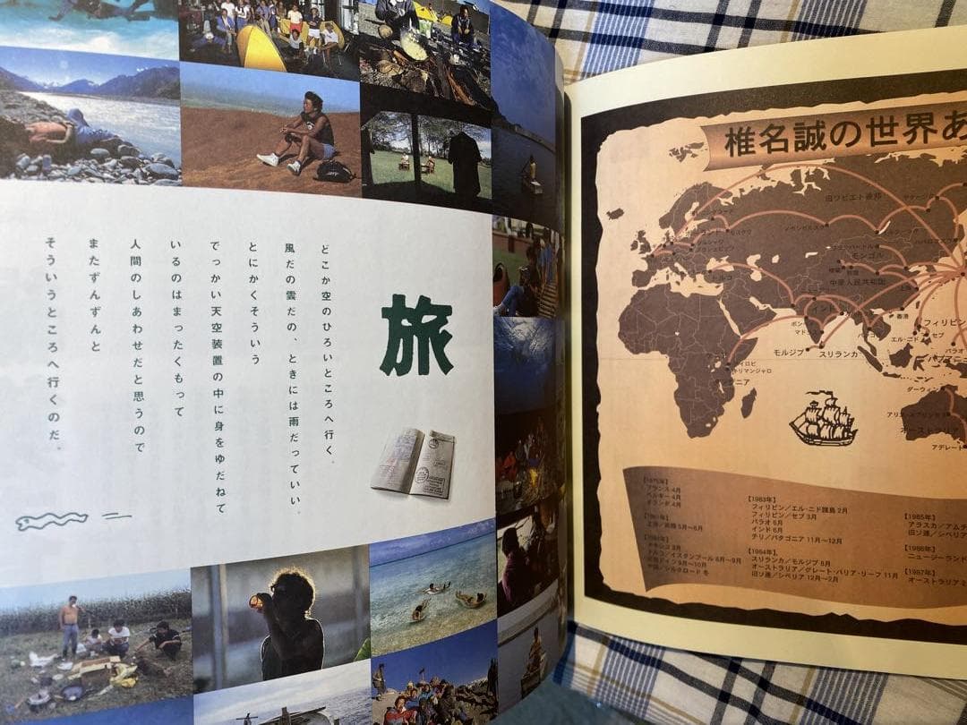 椎名誠の大図鑑展