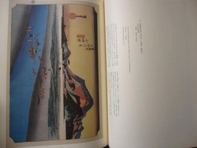 広重 東海道五十三次　保永堂初摺集成　定価58,800円　歌川廣重　歌川広重