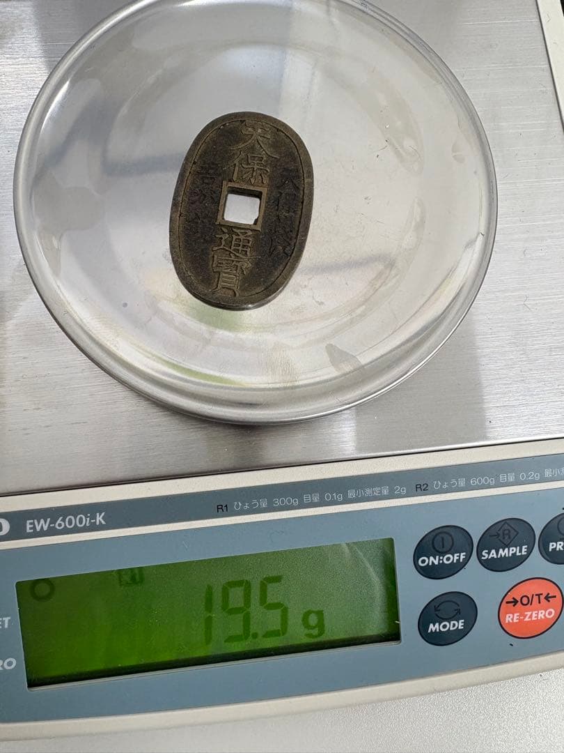 日本銭天保通宝天保通宝 玉塚天保 「天保銭は吾が鏡」 不知広郭手　（美品）